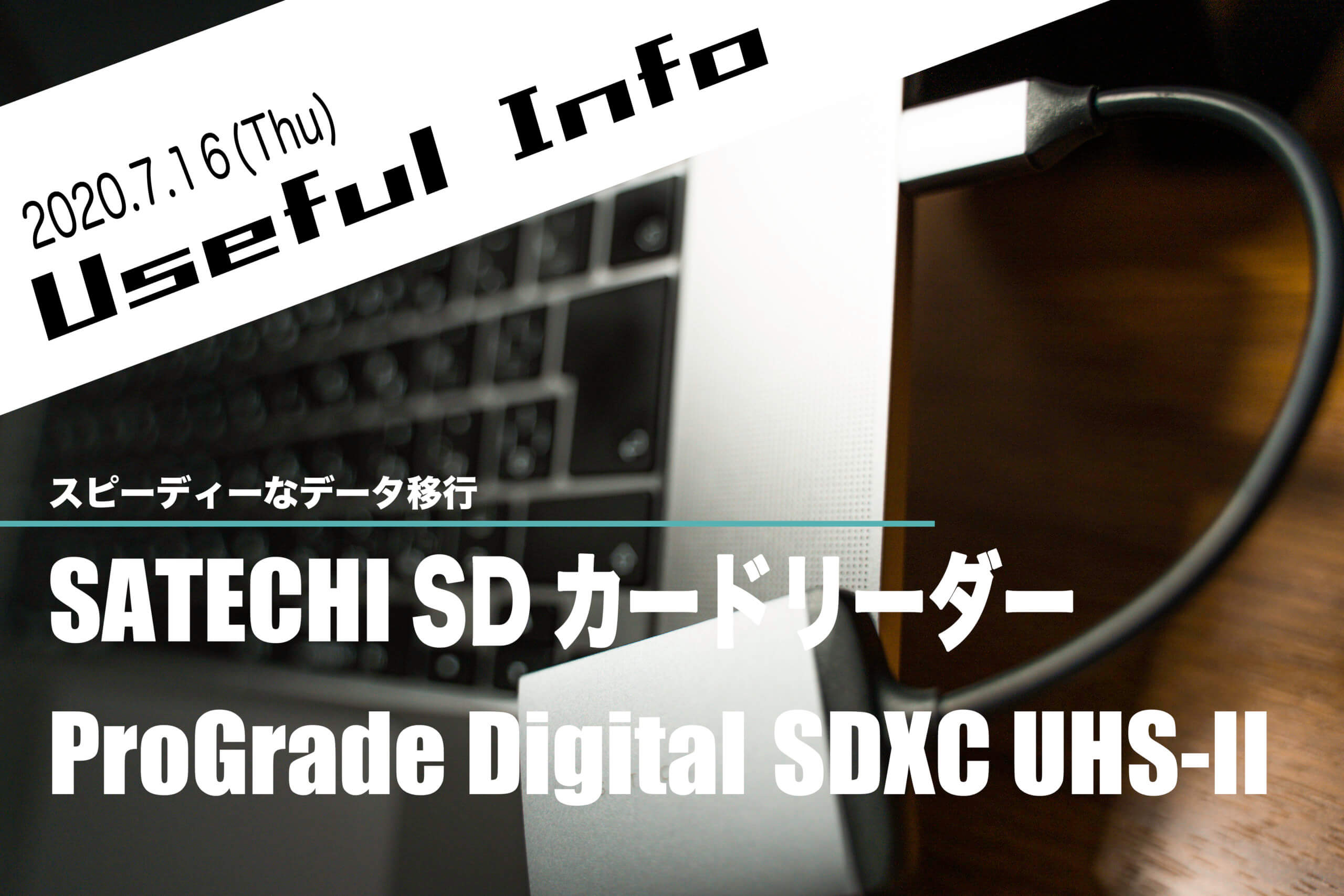 パソコンにデータを移す時間を解消《SATECHI UHS-II Micro/SDカードリーダー & ProGrade Digital SDXC UHS-II V60 GOLD 》