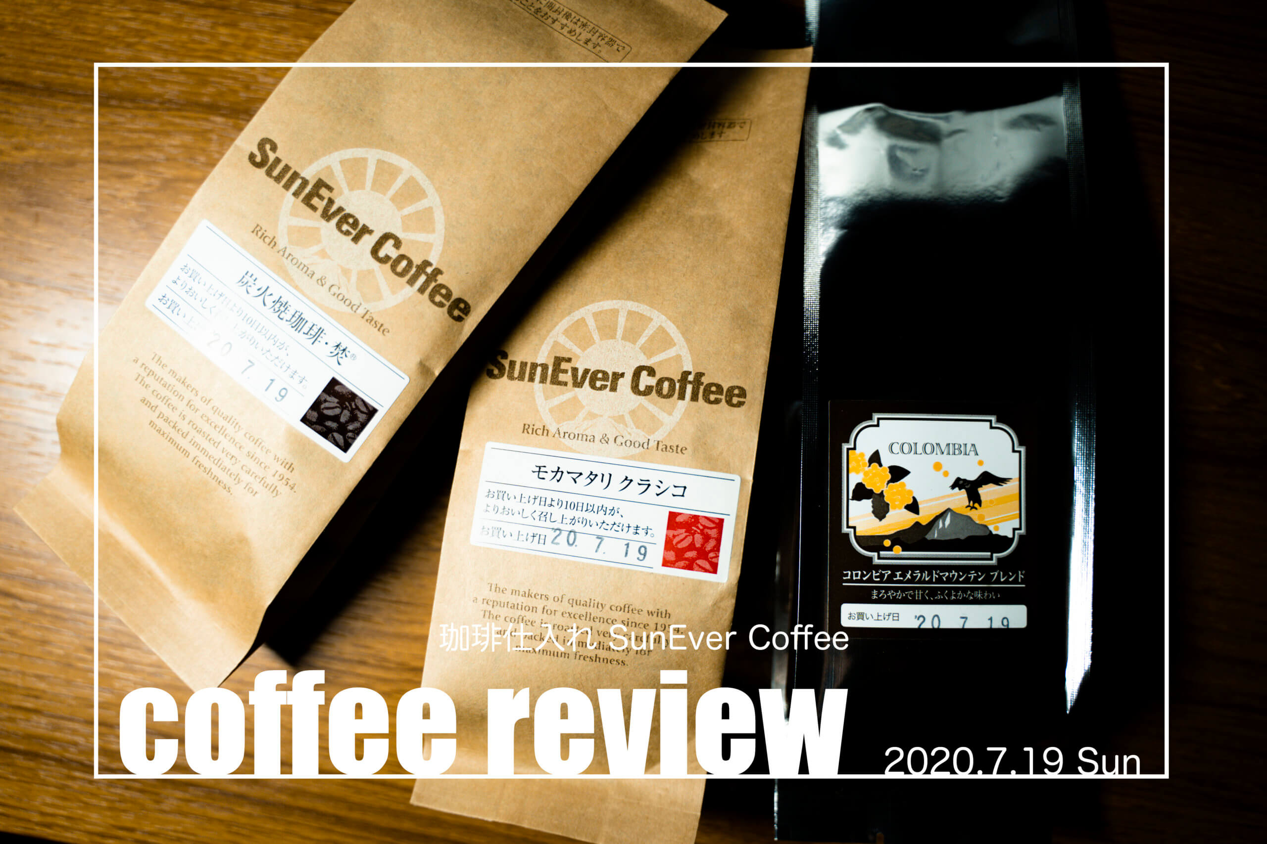 coffee review 珈琲仕入れ《SunEverCoffee ＠阿倍野ハルカス》