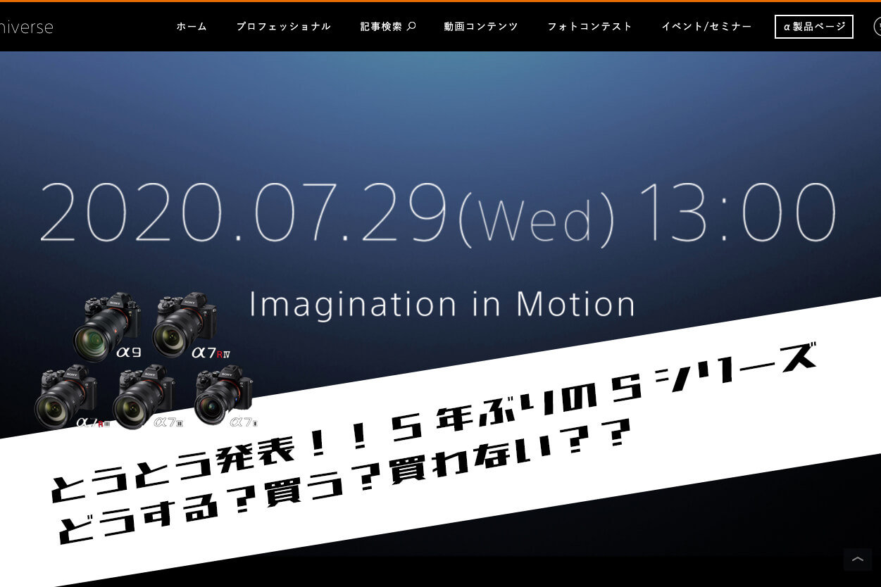 急遽camera talk《α7SIIIが29日発表！噂をまとめて、僕の想いを伝えます。買うの？買わないの？》